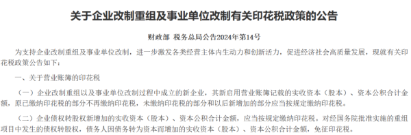 炒股免费体验专业配资 刚刚！财政部、税务总局重大发布！事关印花税